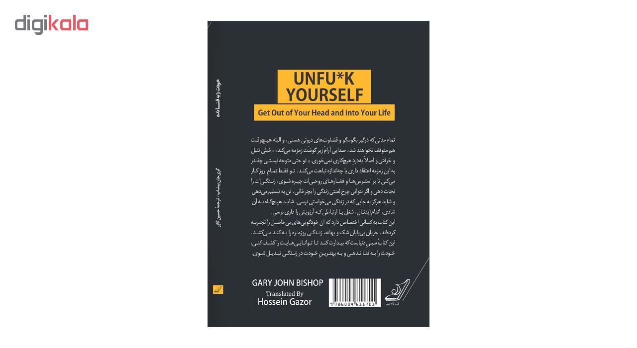 تصویر  کتاب خودت را به فنا نده اثر گری جان بیشاپ