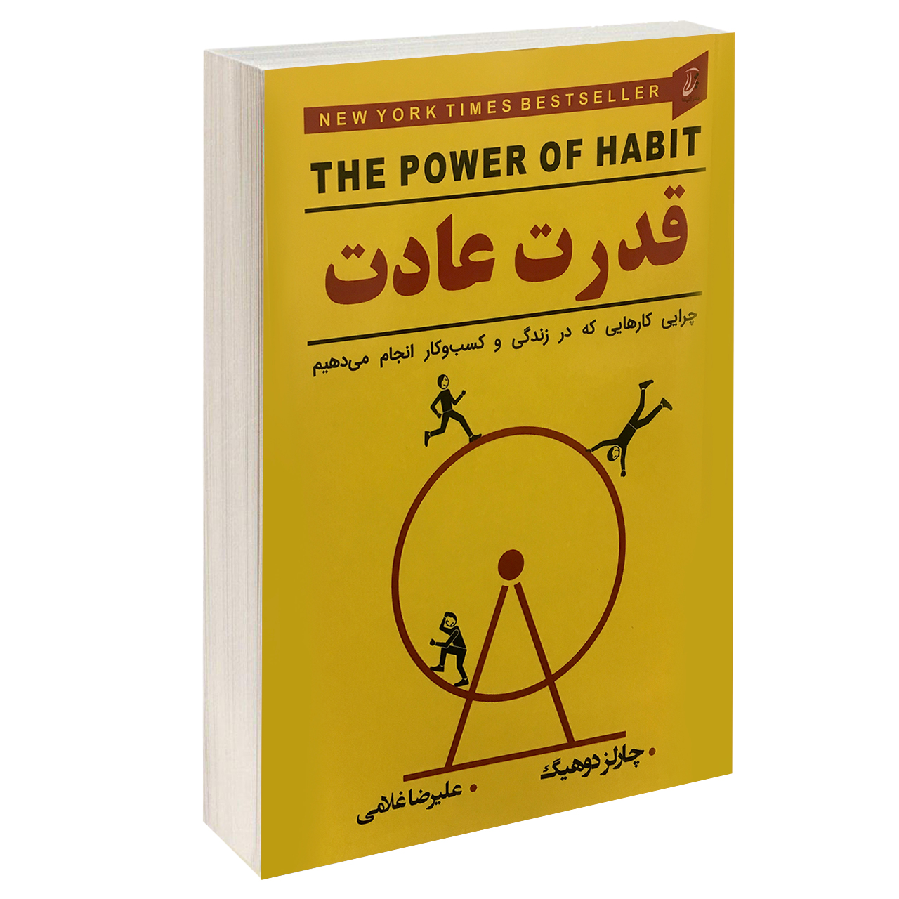 تصویر  کتاب قدرت عادت اثر چارلز دوهیگ انتشارات آتیسا